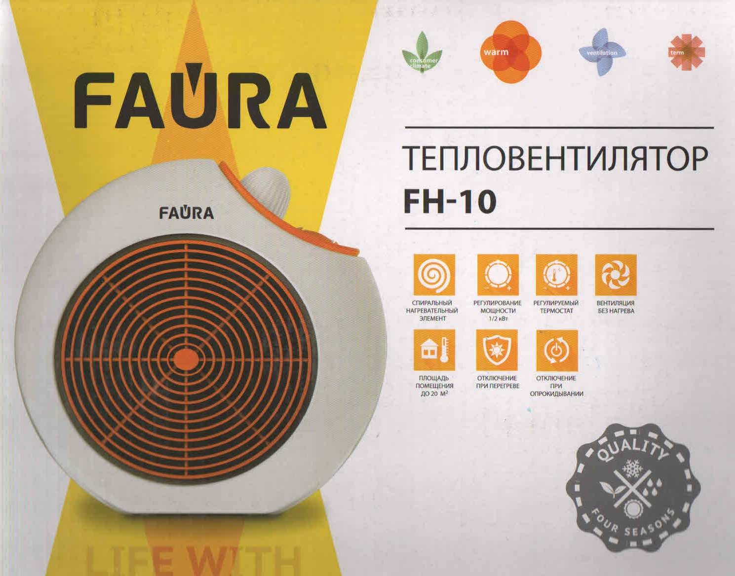 FAURA FH-10 orange