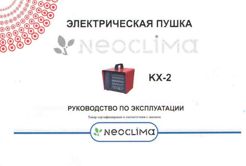 NeoClima KX-2